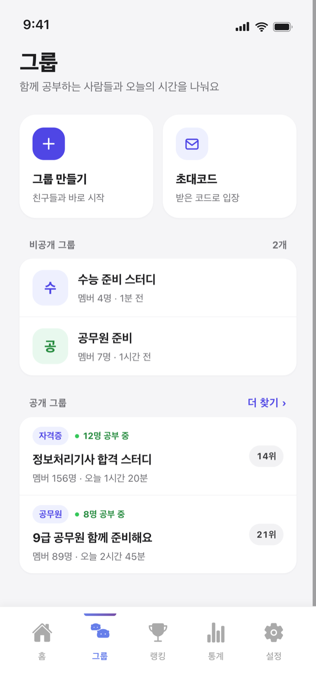공부 그룹 목록 화면
