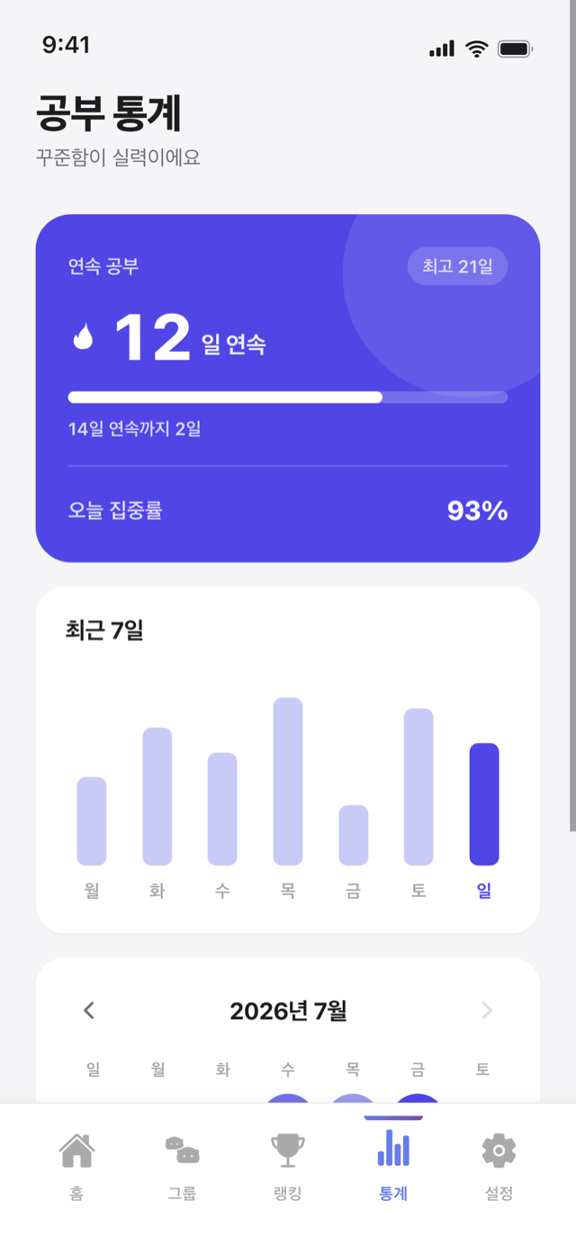 공부 통계 화면
